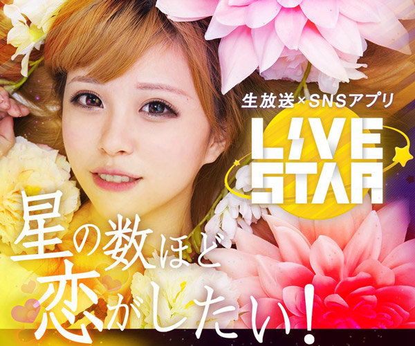 通話アプリLiveStar